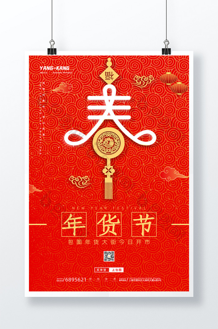 新年春字包图年货节图片图片