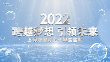 大气明亮企业年会倒计时AE模板