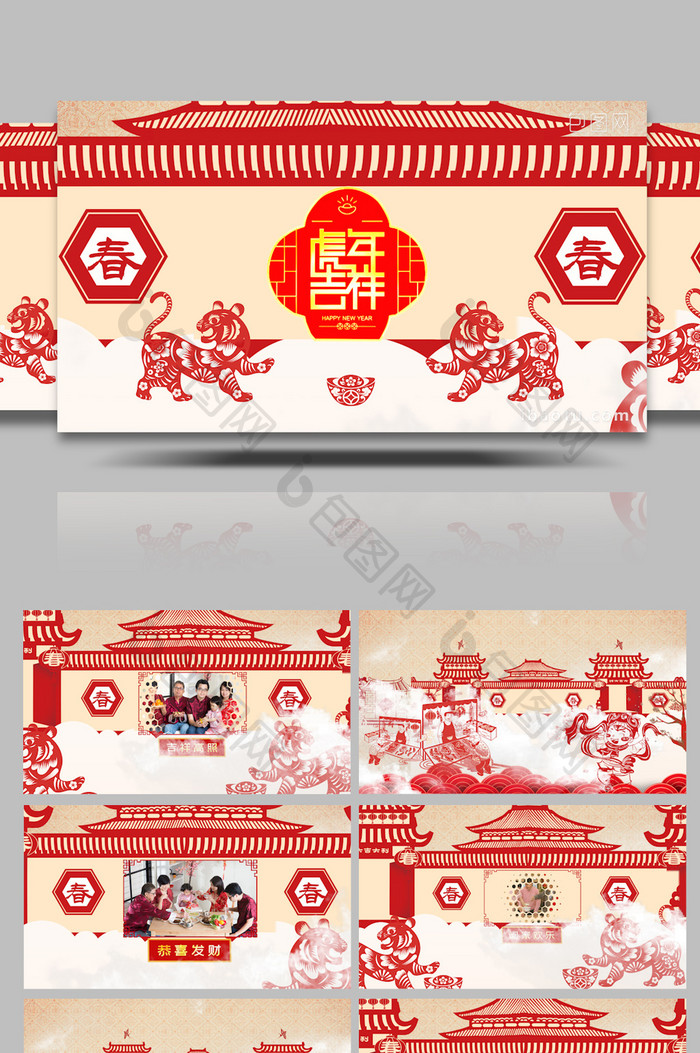 虎年剪纸中国年新年春节2022AE模板