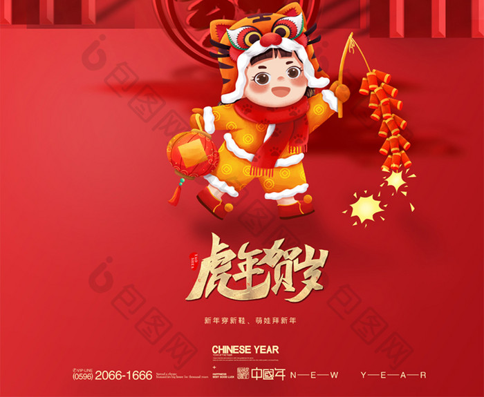 虎年贺岁春节海报