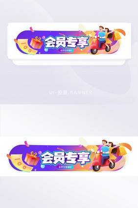 会员日活动促销优惠卡通胶囊banner