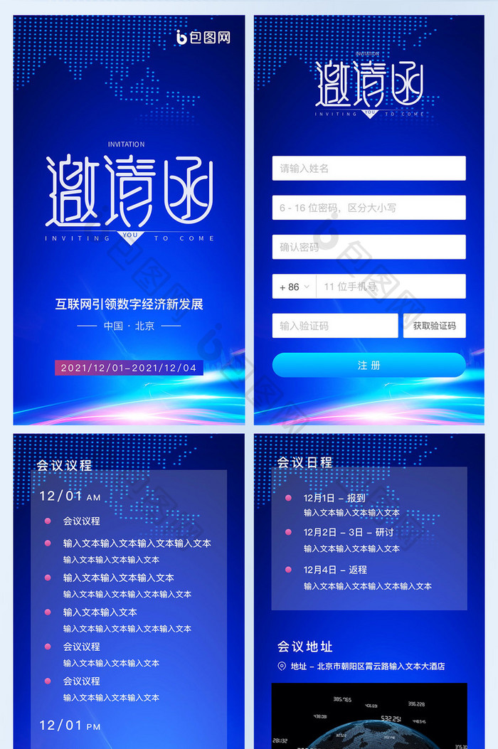 蓝色渐变高端科技类互联网邀请函