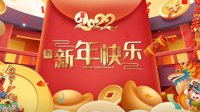 2022虎年喜庆春节拜年视频边框PR模板