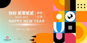 创意2022年虎年公司年会宣传海报