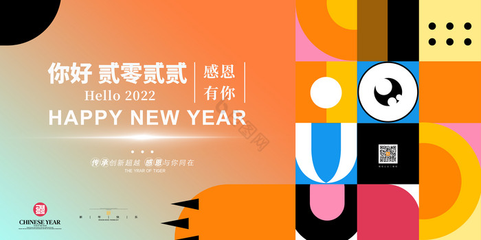 2022年虎年公司年会图片