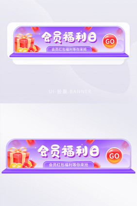 微渐变立体风格会员福利日胶囊banner