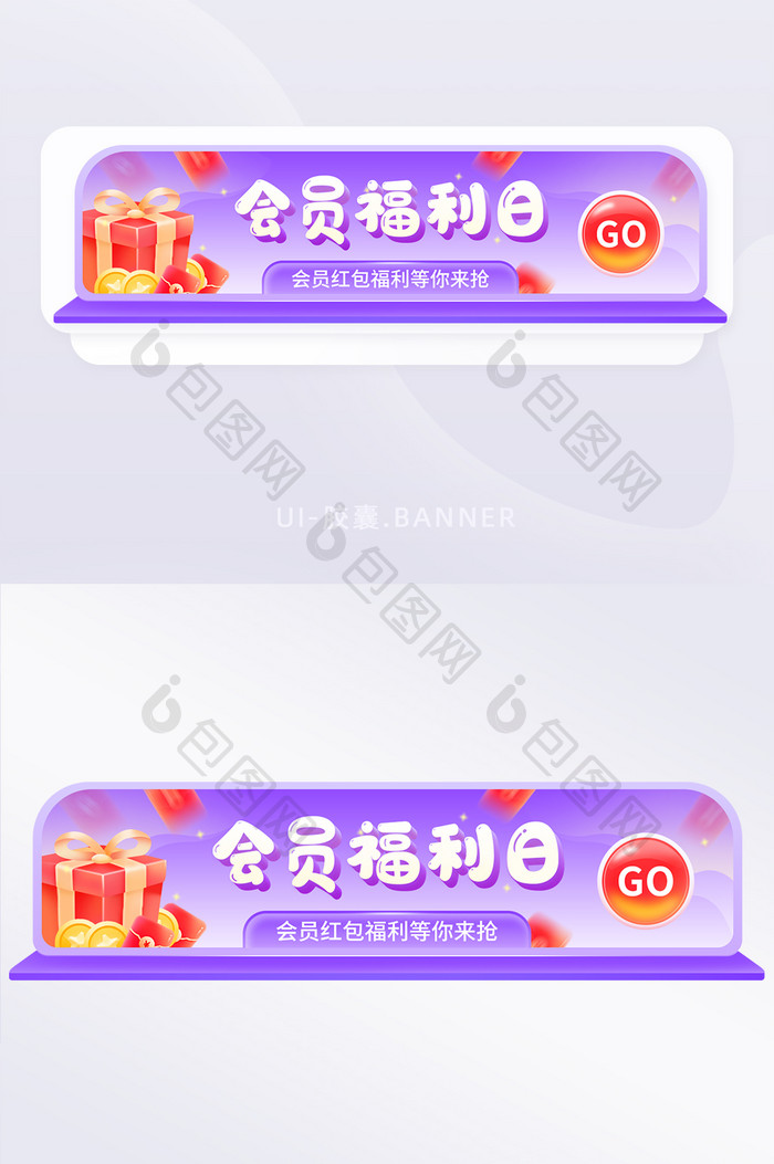 微渐变立体风格会员福利日胶囊banner