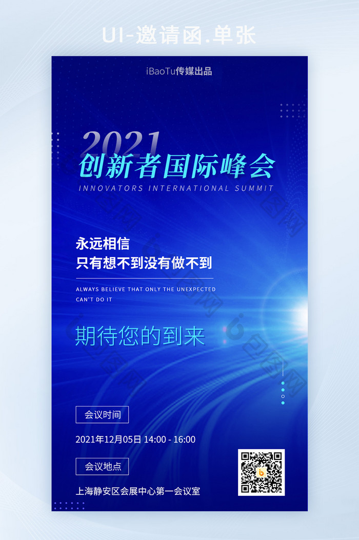 创新者国际互联网科技邀请函界面H5