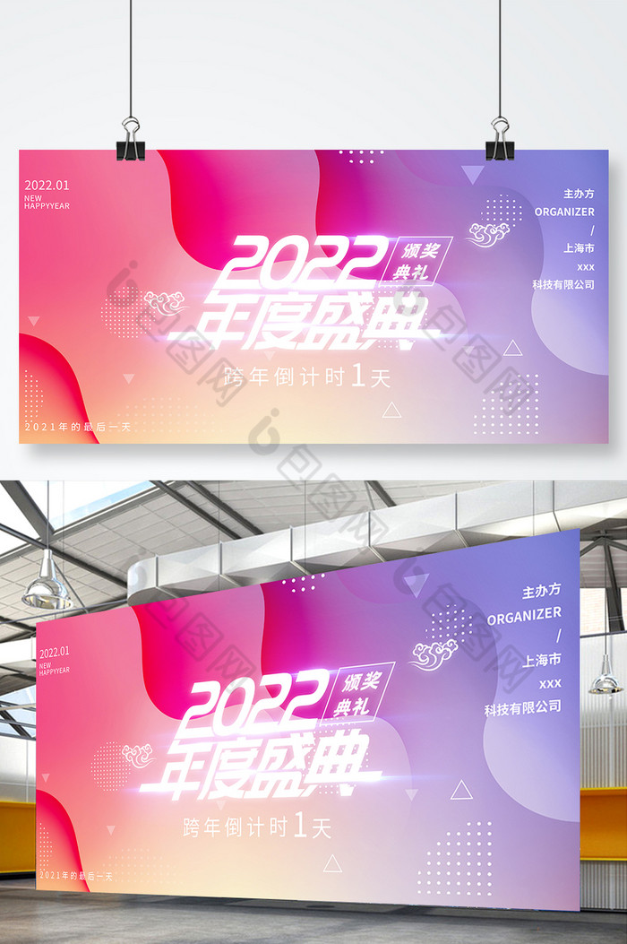 蓝2022跨年狂欢倒计时展板图片图片