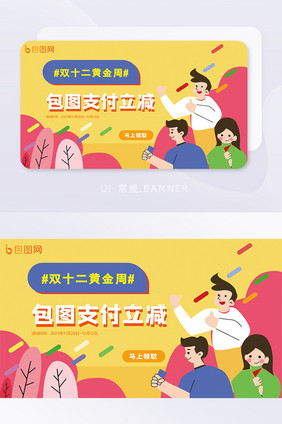 卡通彩色鲜艳主题营销创意banner