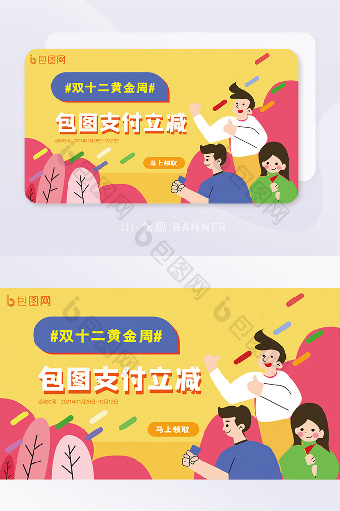 卡通彩色鲜艳主题营销创意banner图片图片