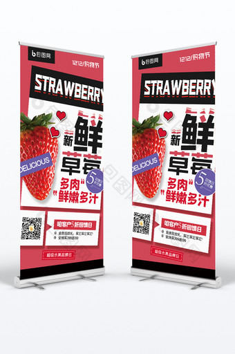 水果店草莓宣传促销易拉宝设计图片
