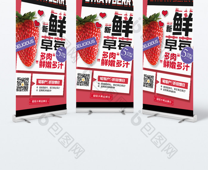 水果店草莓宣传促销易拉宝设计