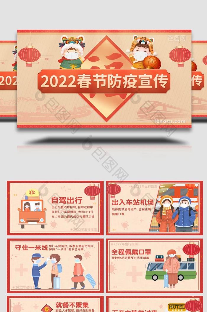 2022年春节返乡防疫宣传MG动画