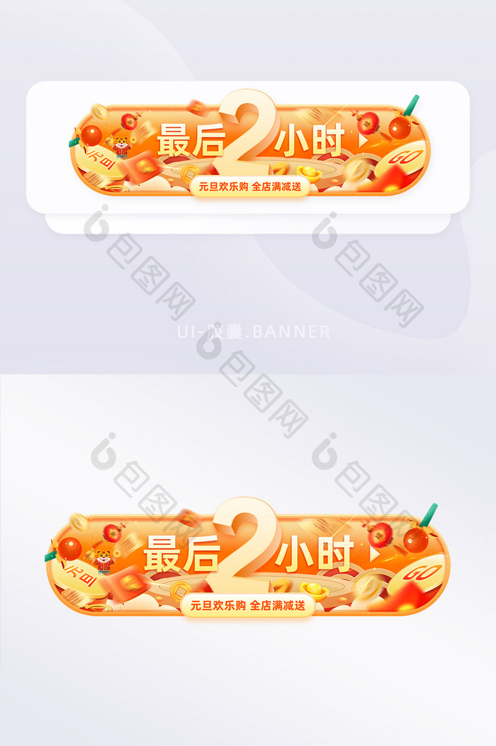 橙色元旦活动倒计时2小时胶囊banner