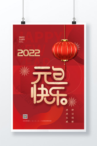 元旦快乐2022红色灯笼海报图片