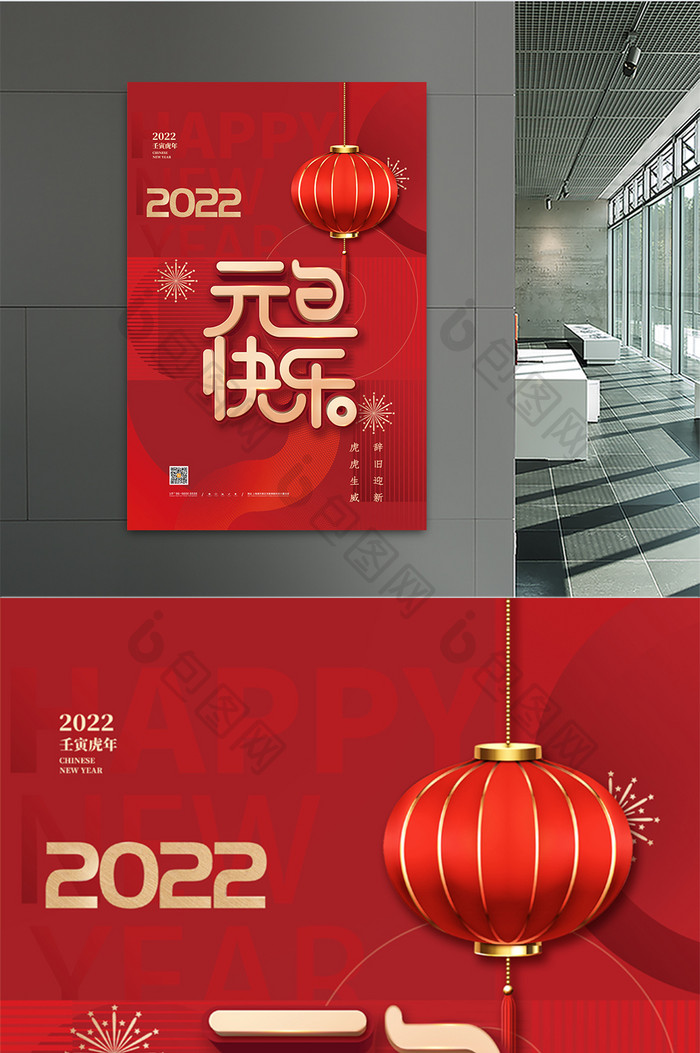 元旦快乐2022红色灯笼海报