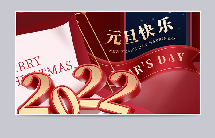 2022红色高端元旦电商海报banner