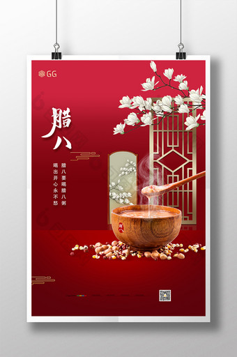 中国风红色创意二十四节气腊八宣传海报图片