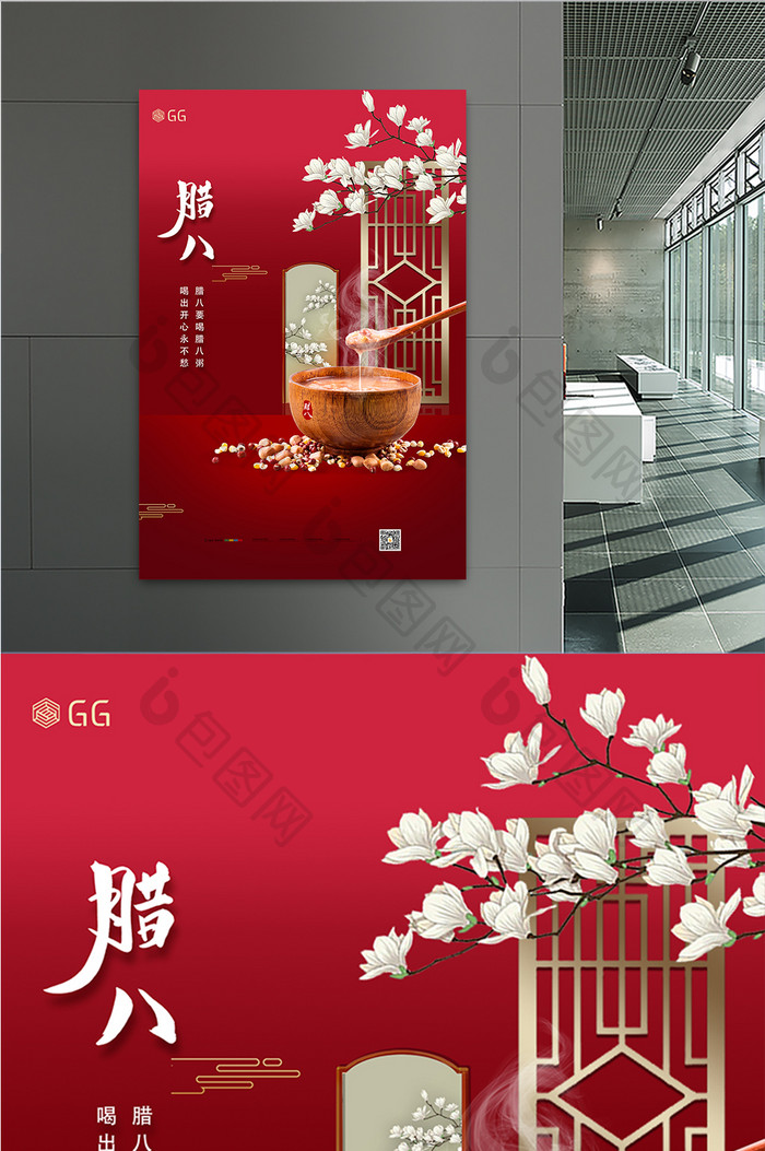 中国风红色创意二十四节气腊八宣传海报