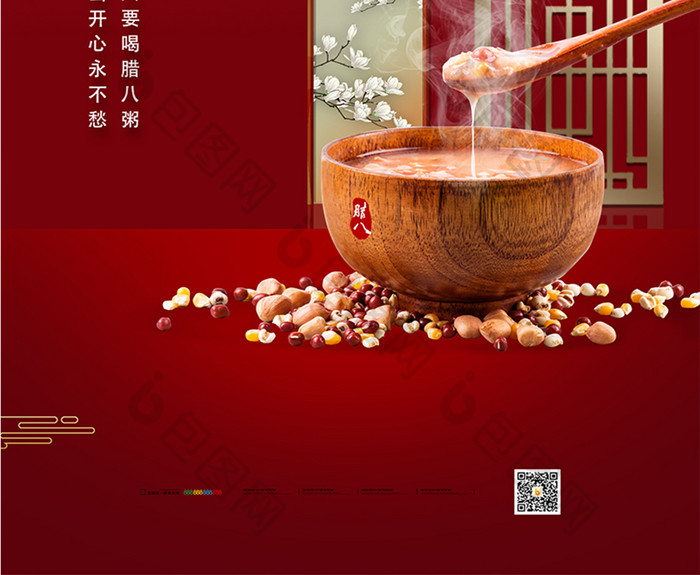 中国风红色创意二十四节气腊八宣传海报