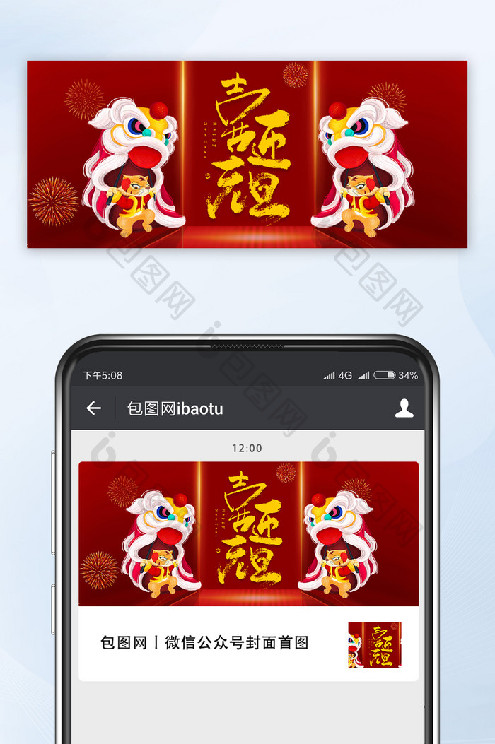 中国风红色喜庆喜迎元旦舞狮公众号首图