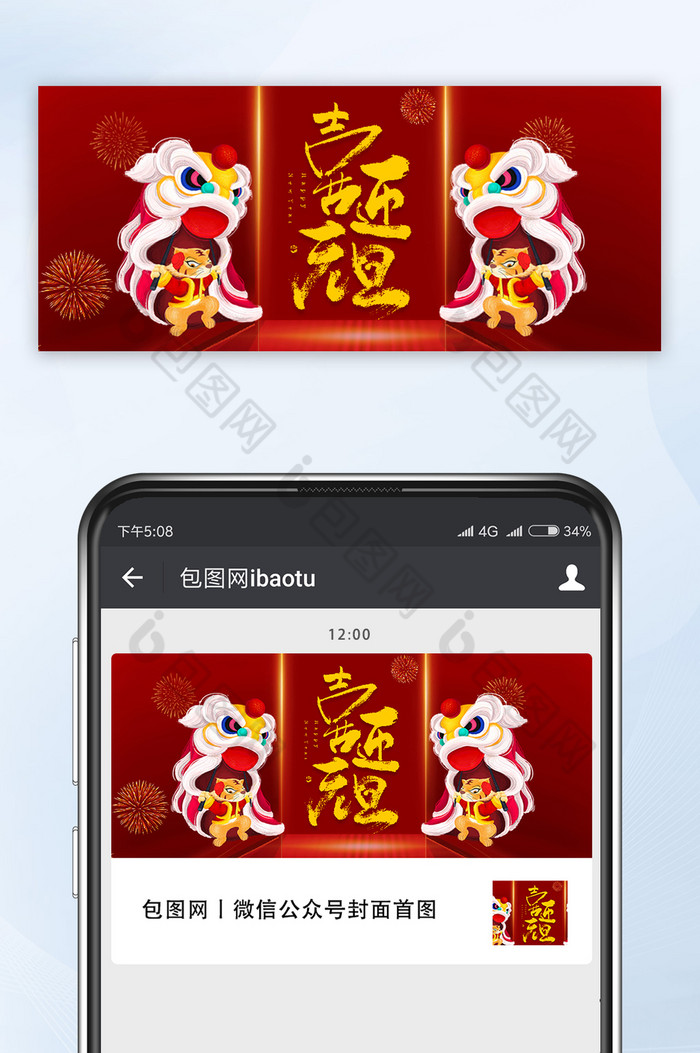 中国风红色喜庆喜迎元旦舞狮公众号首图图片图片