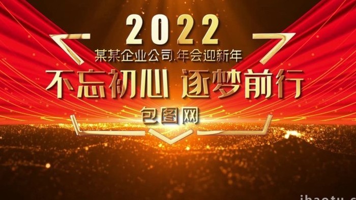 2022大气年会文字开场宣传展示