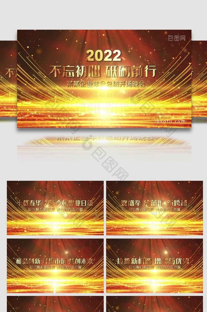 2022年会金色字体开场宣传展示
