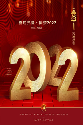 元旦2022年渐变海报