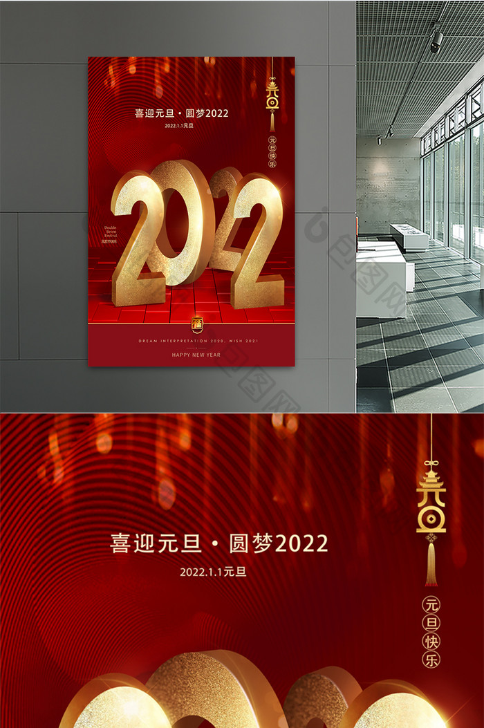 元旦2022年渐变海报