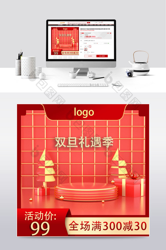 年货双旦礼遇季c4d主图模板图片图片