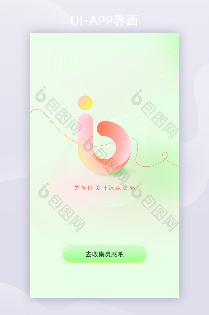 简约大气弥散渐变风格APP界面H5启动页