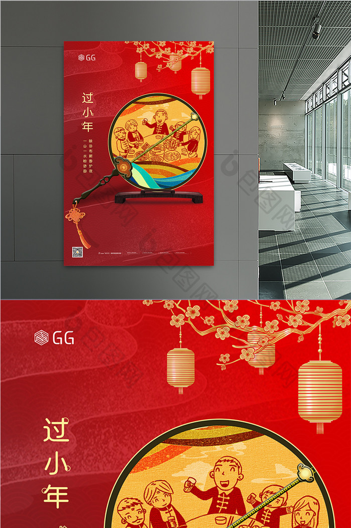红色中国风鎏金小年宣传海报