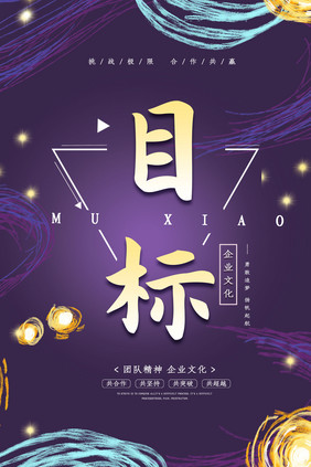 创意大气突破超越企业四件套