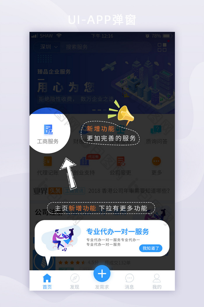 app界面功能指引引导指导浮层ui弹窗-包图网