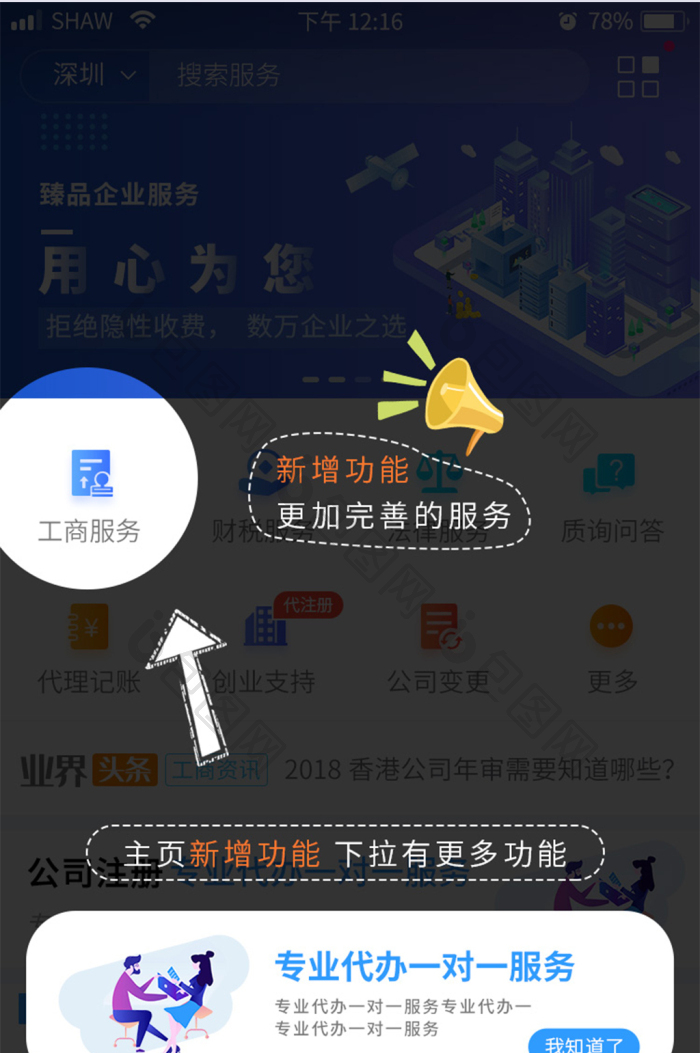 app界面功能指引引导指导浮层ui弹窗-包图网