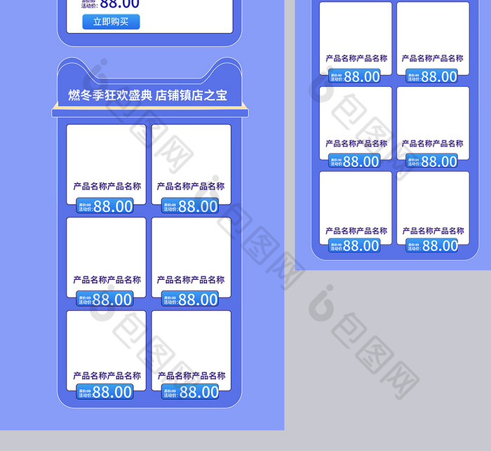 燃冬季c4d电商数码电器年终通用首页