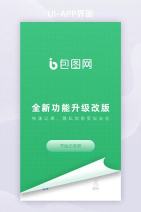 简约创意开屏启动页引导手机启动页升级H5