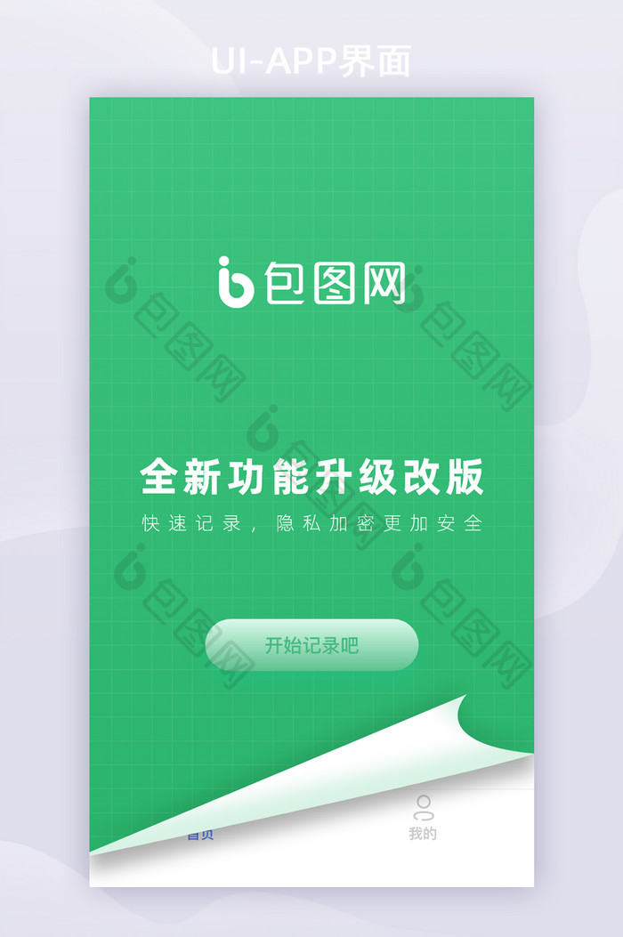 简约创意开屏启动页引导手机启动页升级H5