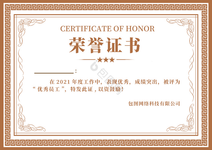 模板年终表彰双面荣誉证书奖状双面突出奉献奖优秀员工荣誉证书奖状
