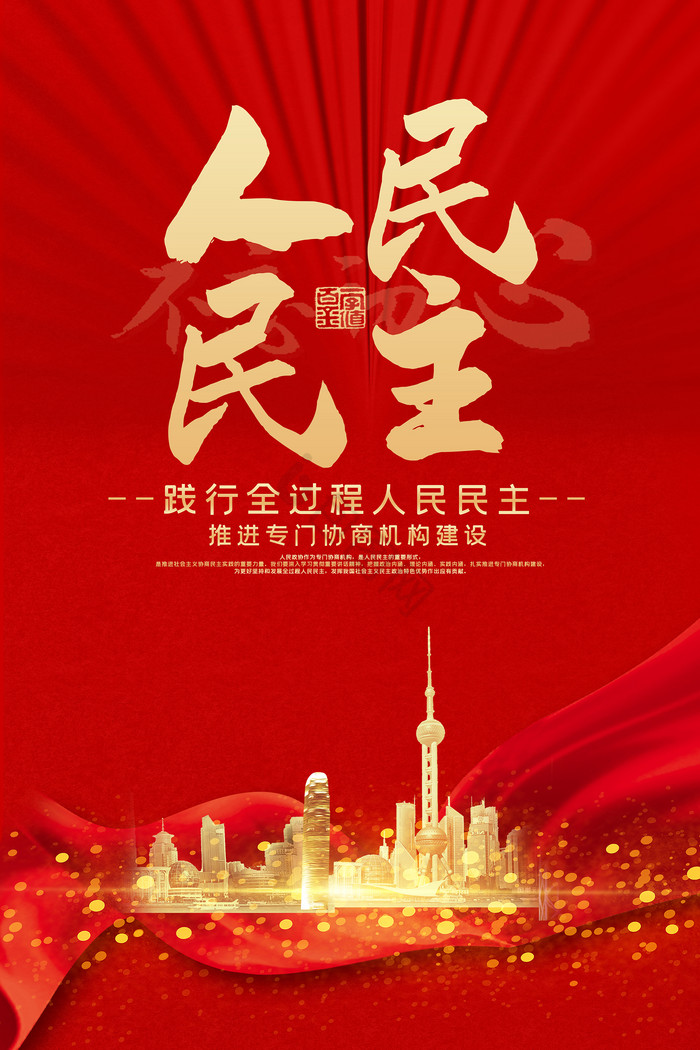 践行全过程人民民主党建四件套模板包图网