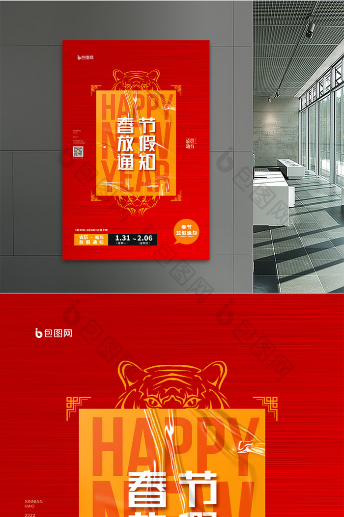简约红色新年春节放假通知宣传海报