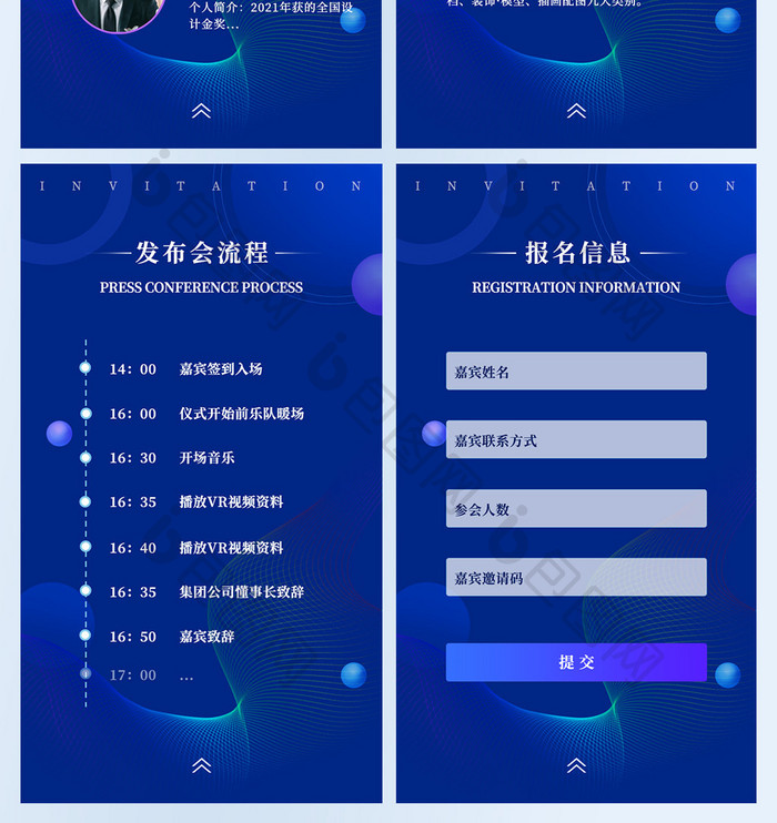 科技峰会企业渐变风邀请函套图