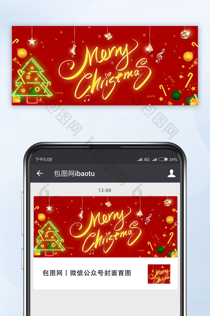 创意圣诞节节日圣诞快乐微信公众号首图图片图片