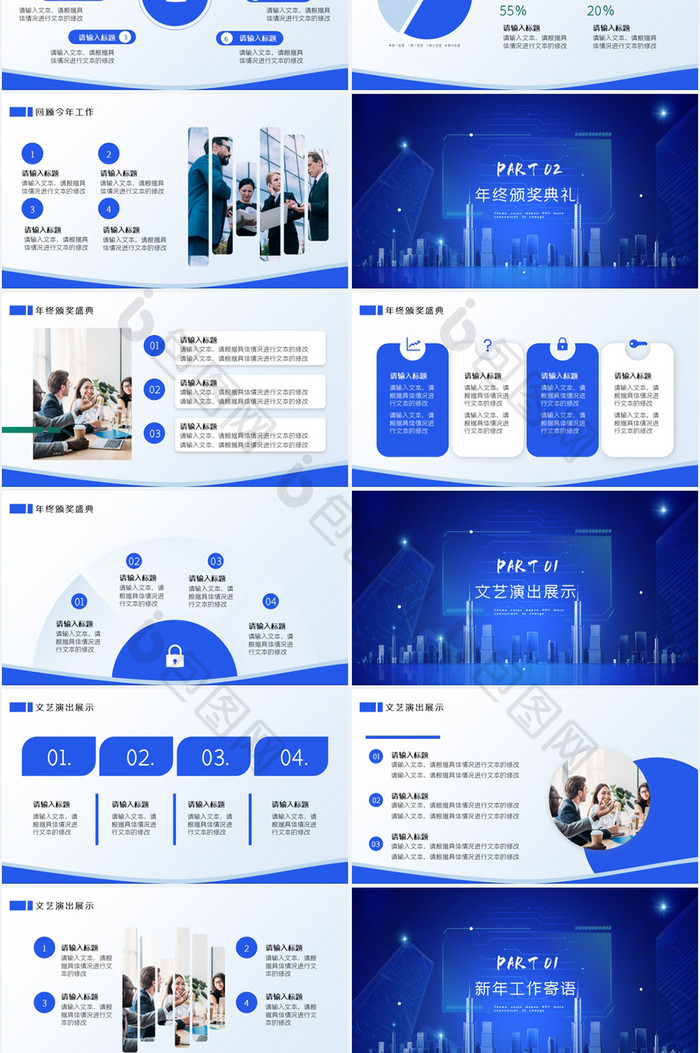 蓝色科技大气简约商务公司年会PPT模板