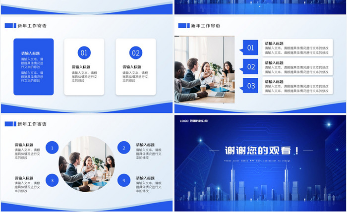 蓝色科技大气简约商务公司年会PPT模板
