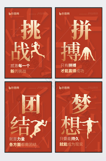 红色笔锋创意企业励志文化标语四件套图片