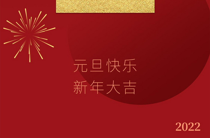 中国红金箔大气元旦创意文字效果手机海报图