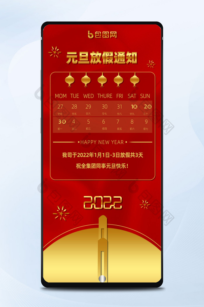 中国红2022年喜庆元旦放假通知新年配图